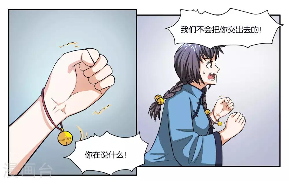 女友男神 - 第75话 不想让你走 - 2