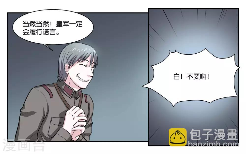 女友男神 - 第75话 不想让你走 - 4