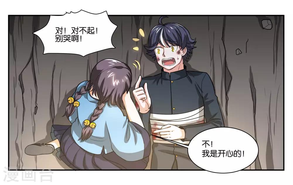 第77话 最后的告白-第82话