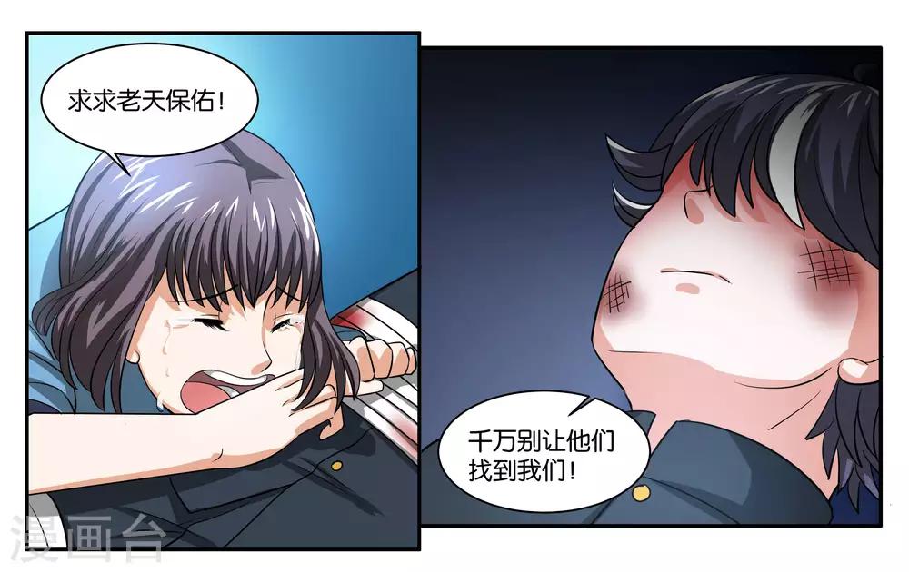 女友男神 - 第77话 最后的告白 - 1