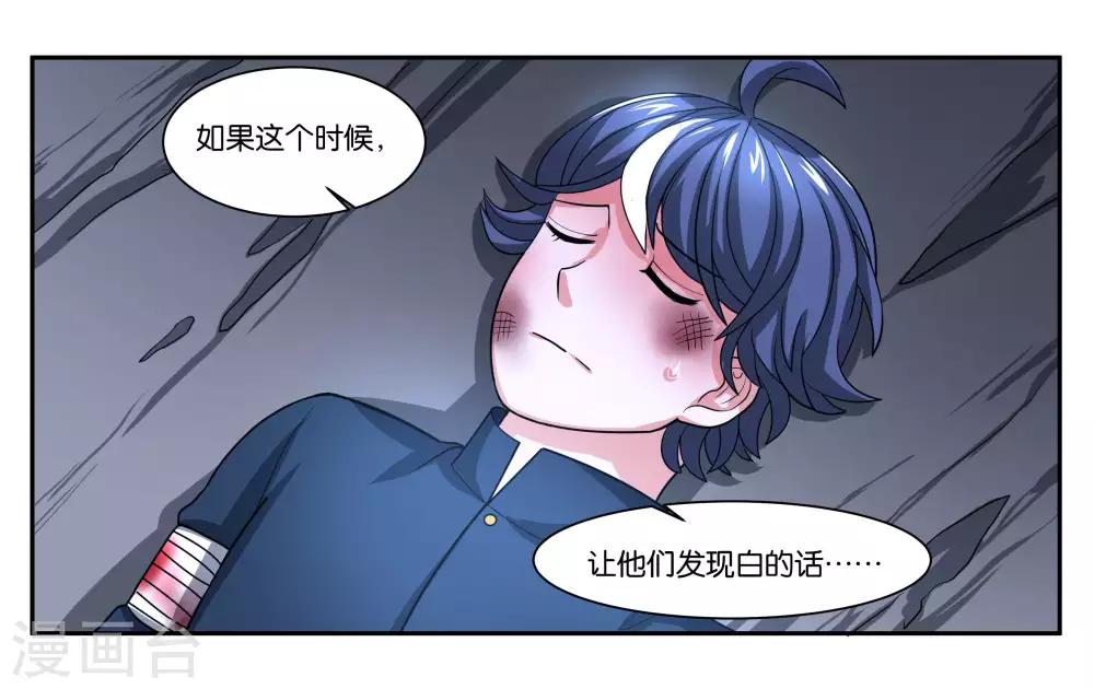 女友男神 - 第77話 最後的告白 - 5