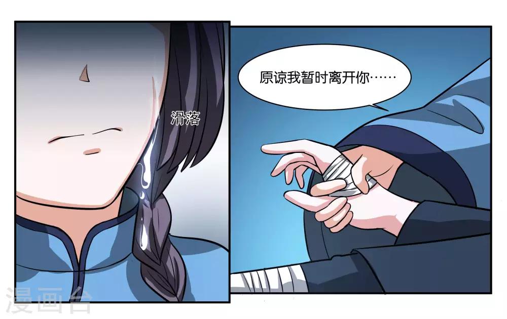 女友男神 - 第77话 最后的告白 - 4