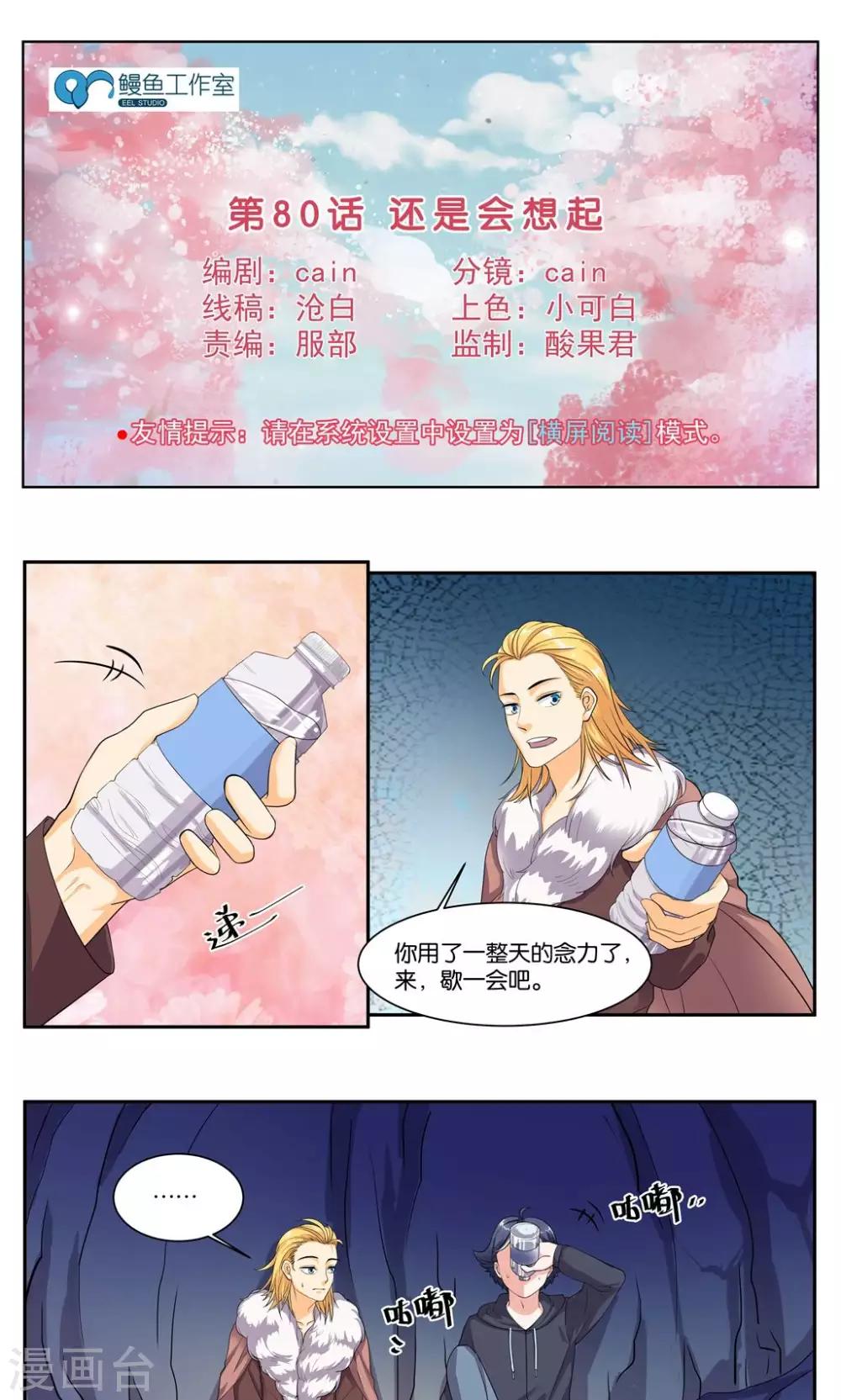 第80话 还是会想起-第86话