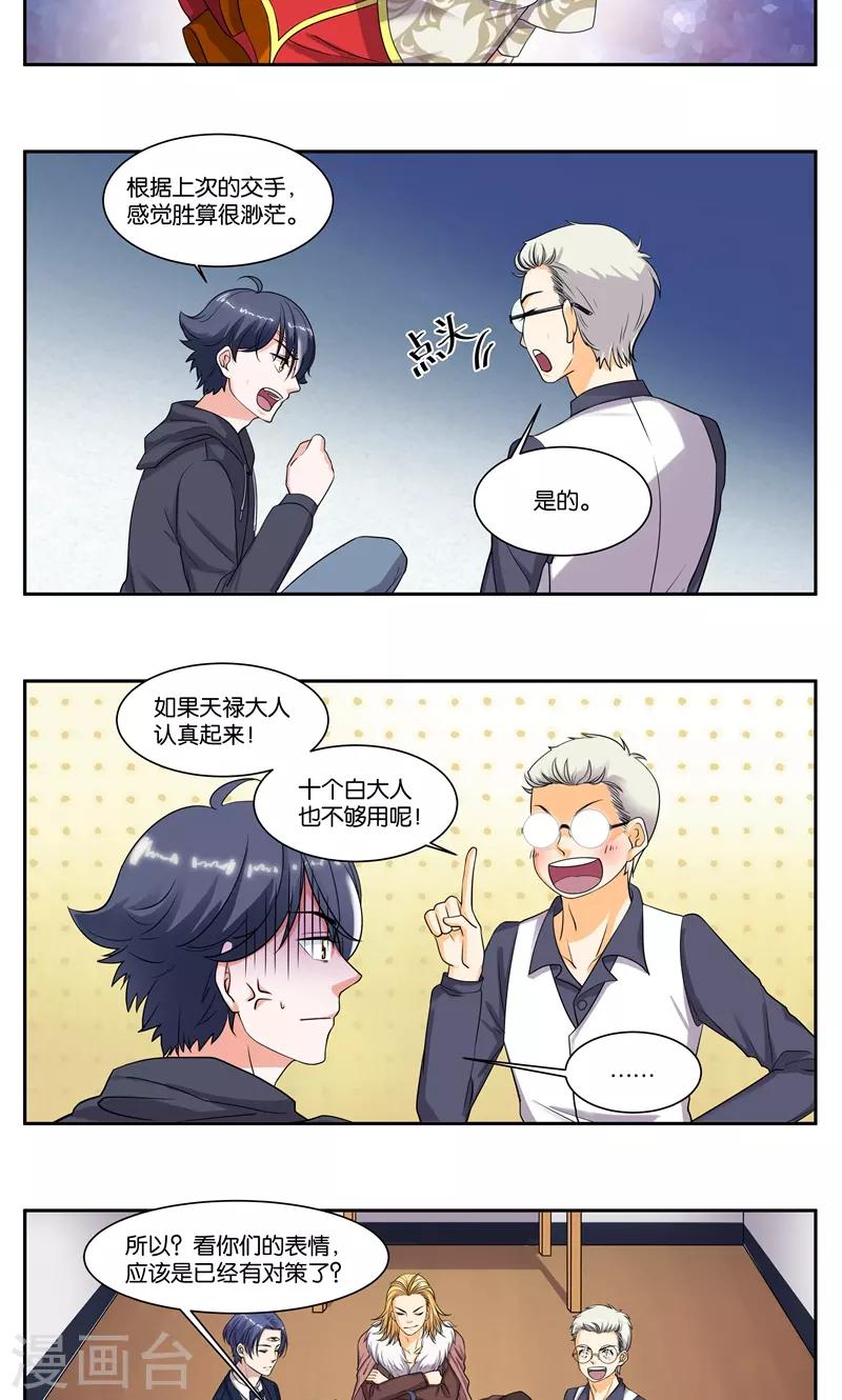 第82话 行动计划-第88话