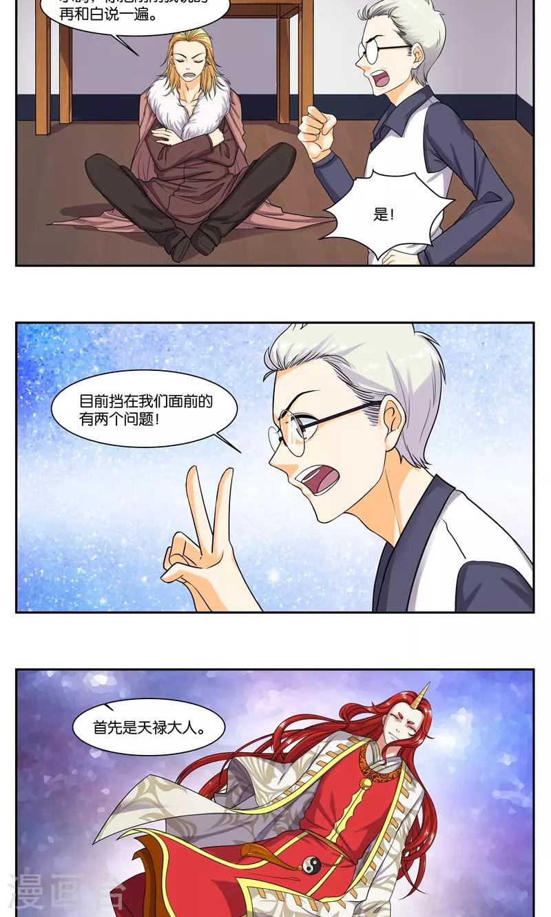 第82话 行动计划-第88话