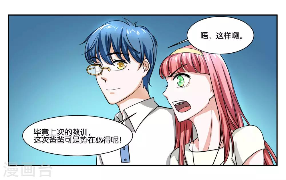 女友男神 - 第84話 博物館開幕式 - 1