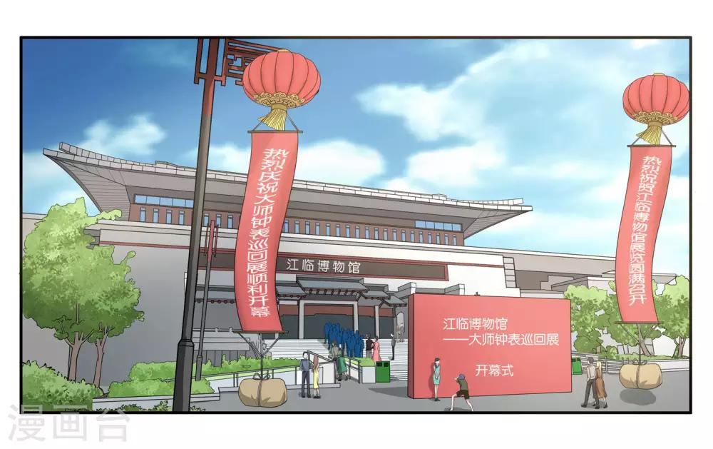 第84话 博物馆开幕式-第90话