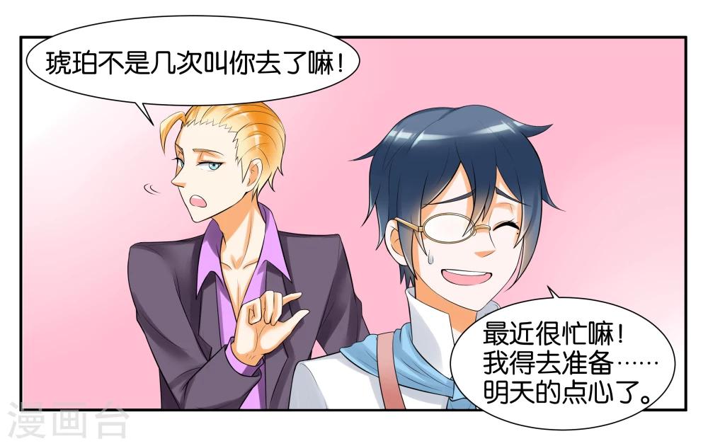 第8话 琥珀？铃铛？-第10话