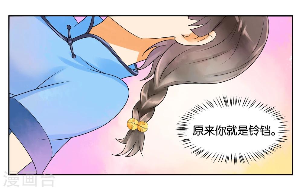 第8话 琥珀？铃铛？-第10话