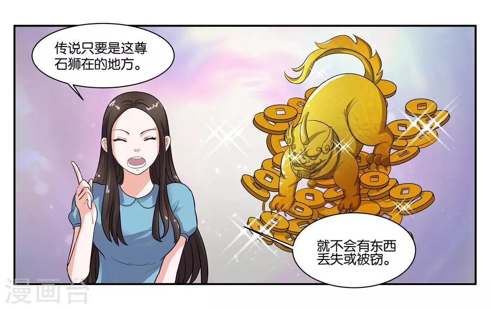 女友男神 - 第86话 祸不单行 - 2