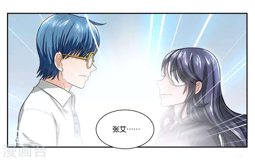 女友男神 - 第90話 共同進退 - 4