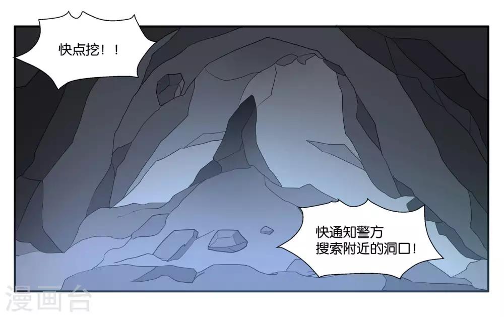 女友男神 - 第92話 金蟬脫殼 - 3