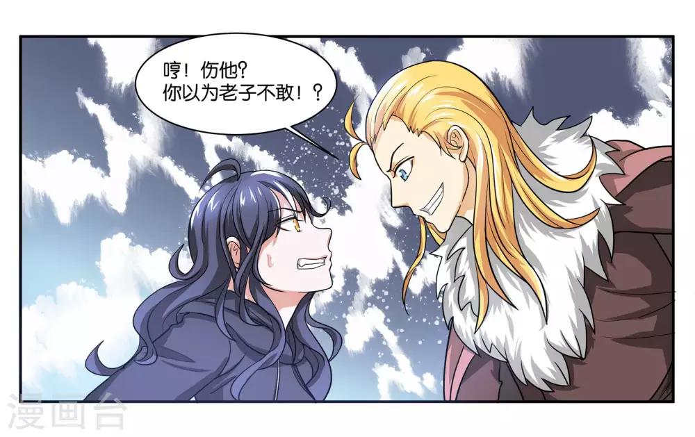 女友男神 - 第92话 金蝉脱壳 - 3