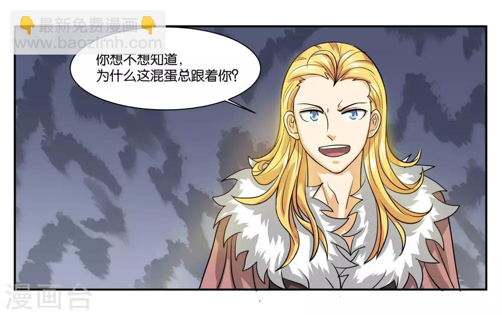 女友男神 - 第92话 金蝉脱壳 - 5