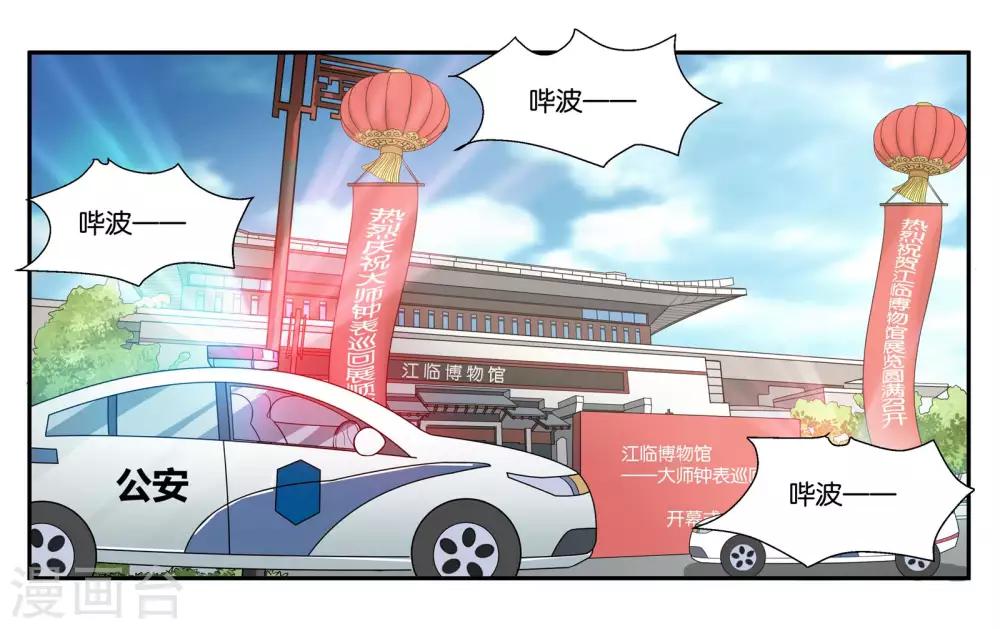 女友男神 - 第92話 金蟬脫殼 - 1