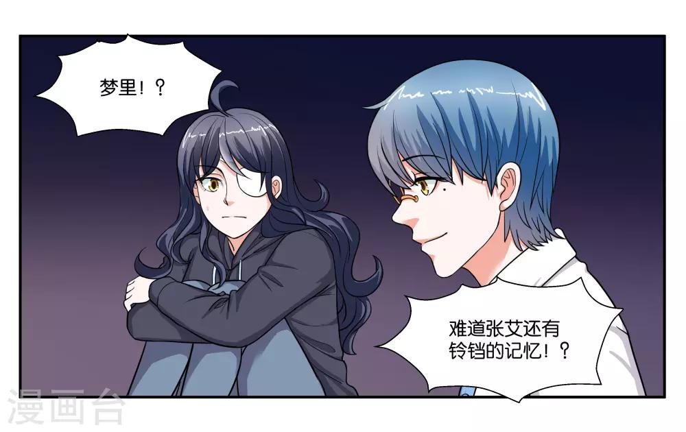 女友男神 - 第94話 夢中人 - 2