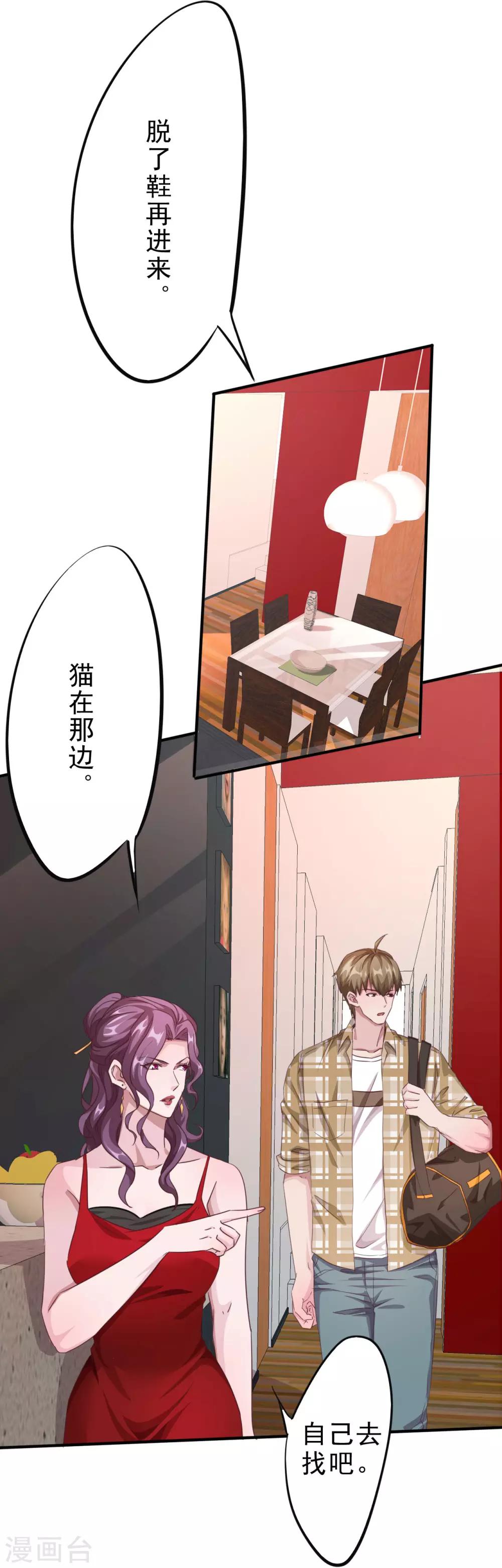 第2话 奇葩的女人-第4话