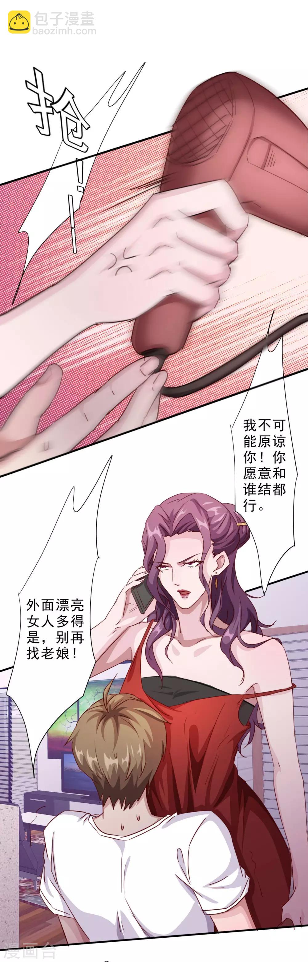 第2话 奇葩的女人-第4话