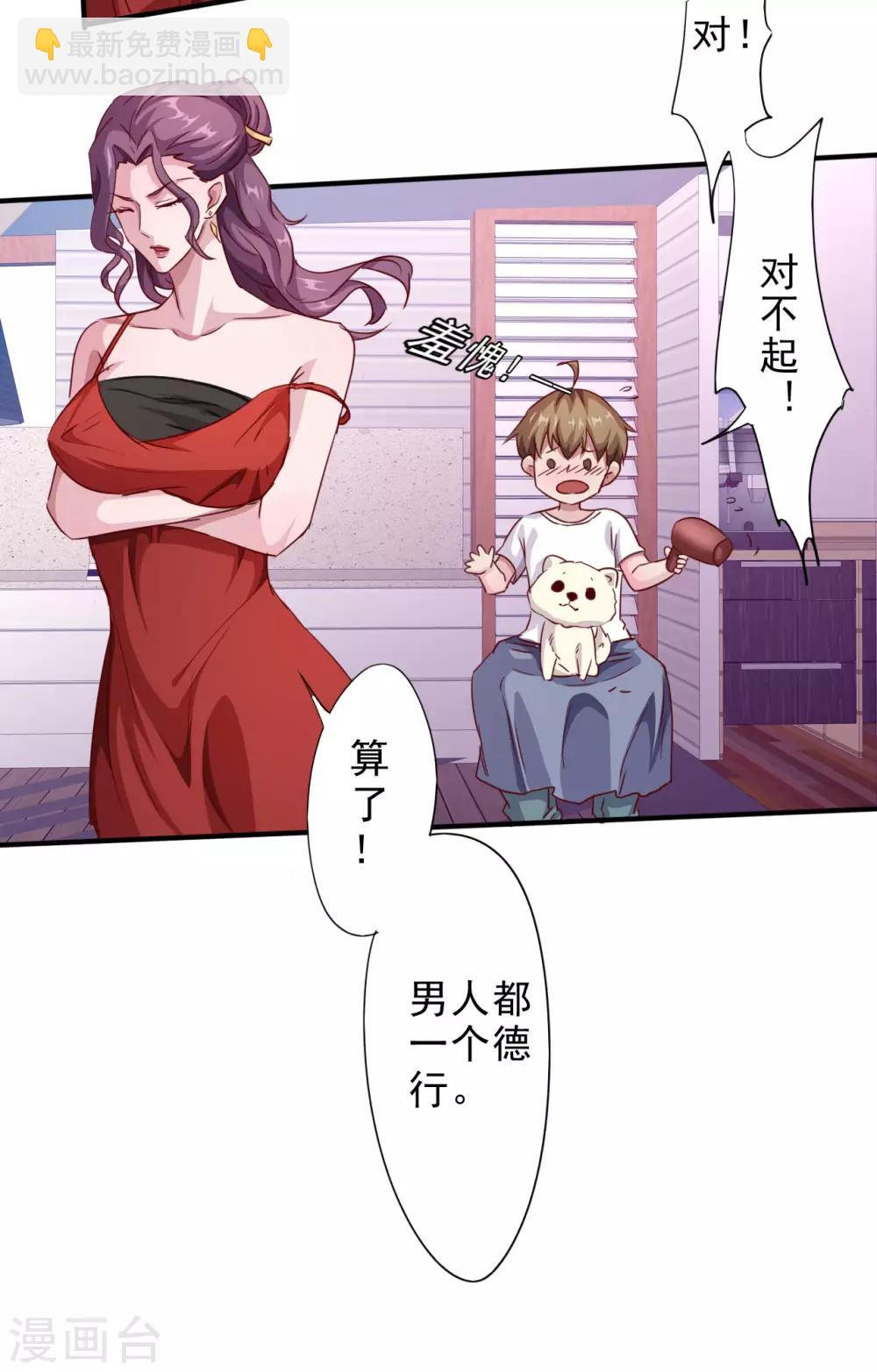 第2话 奇葩的女人-第4话