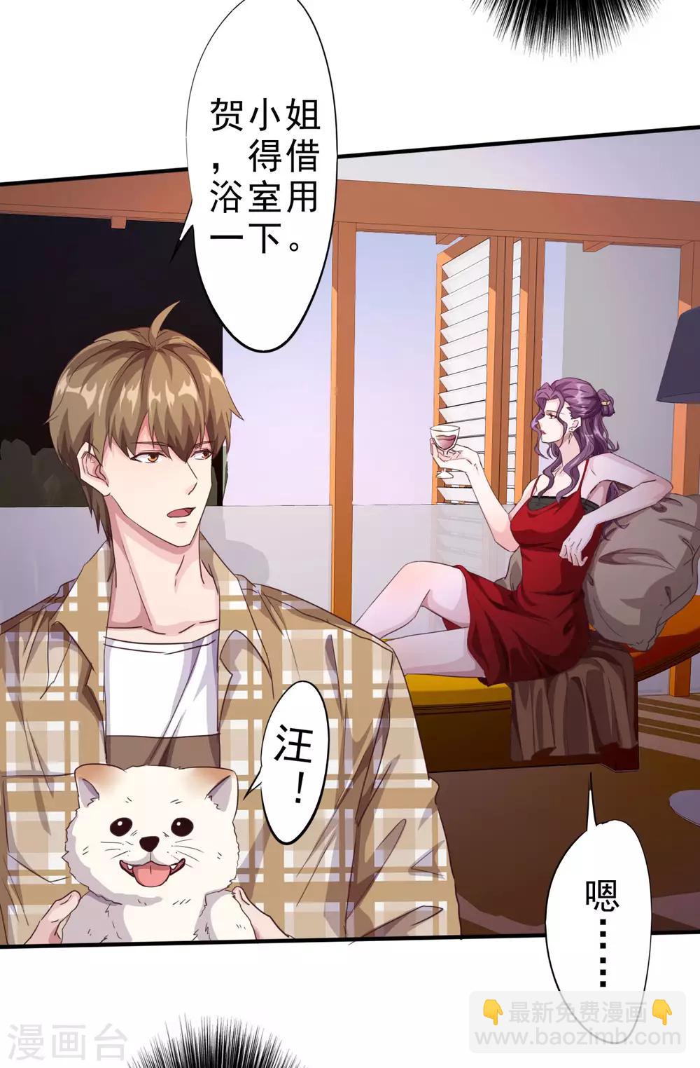 第2话 奇葩的女人-第4话