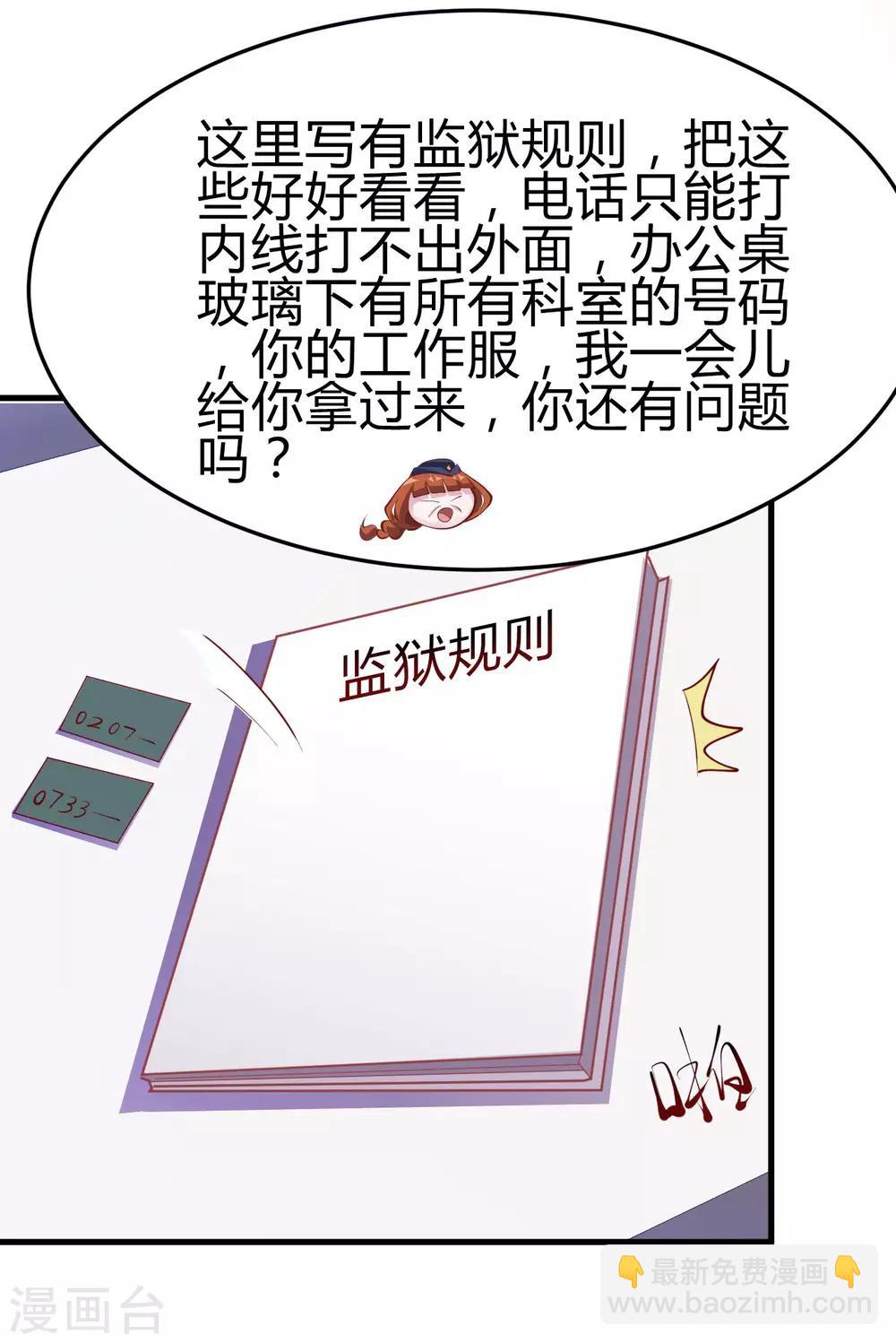 第6话 严格的规章制度-第8话