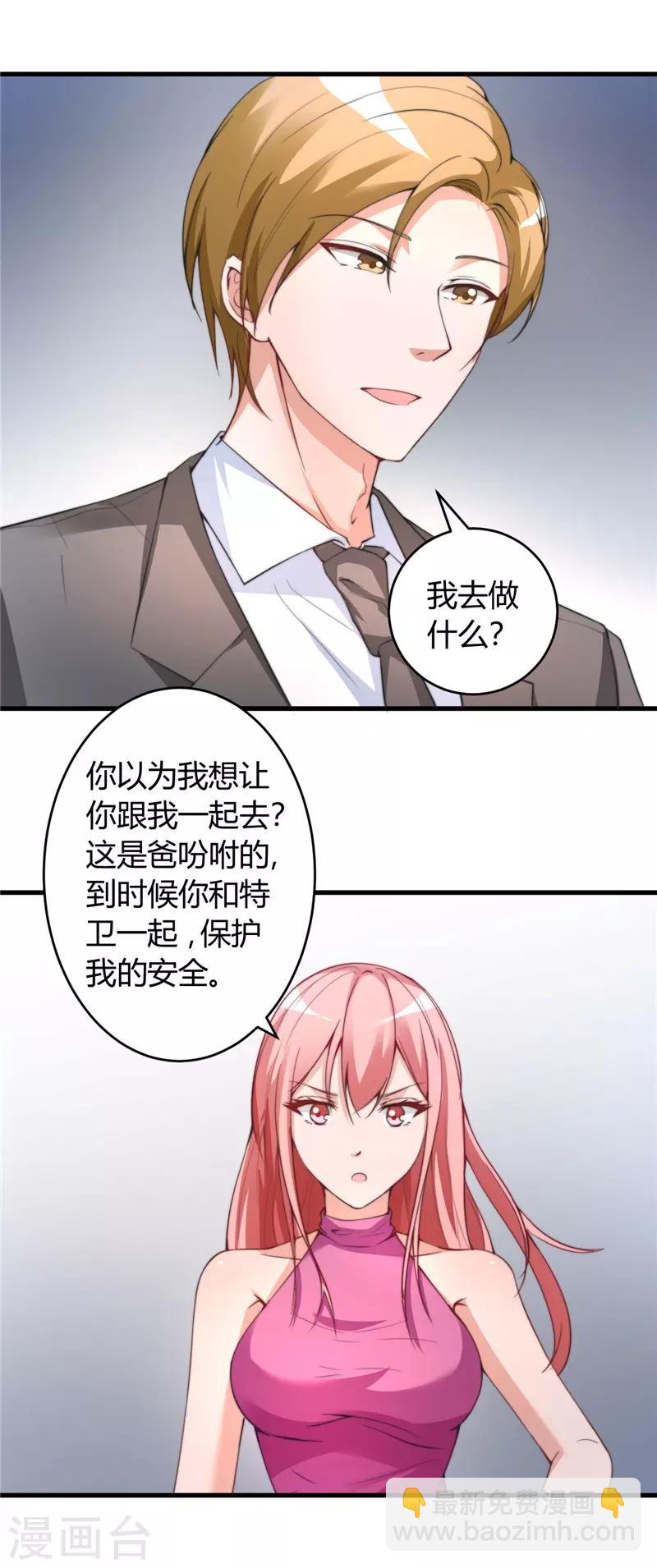 第26话 参与竞标-第26话