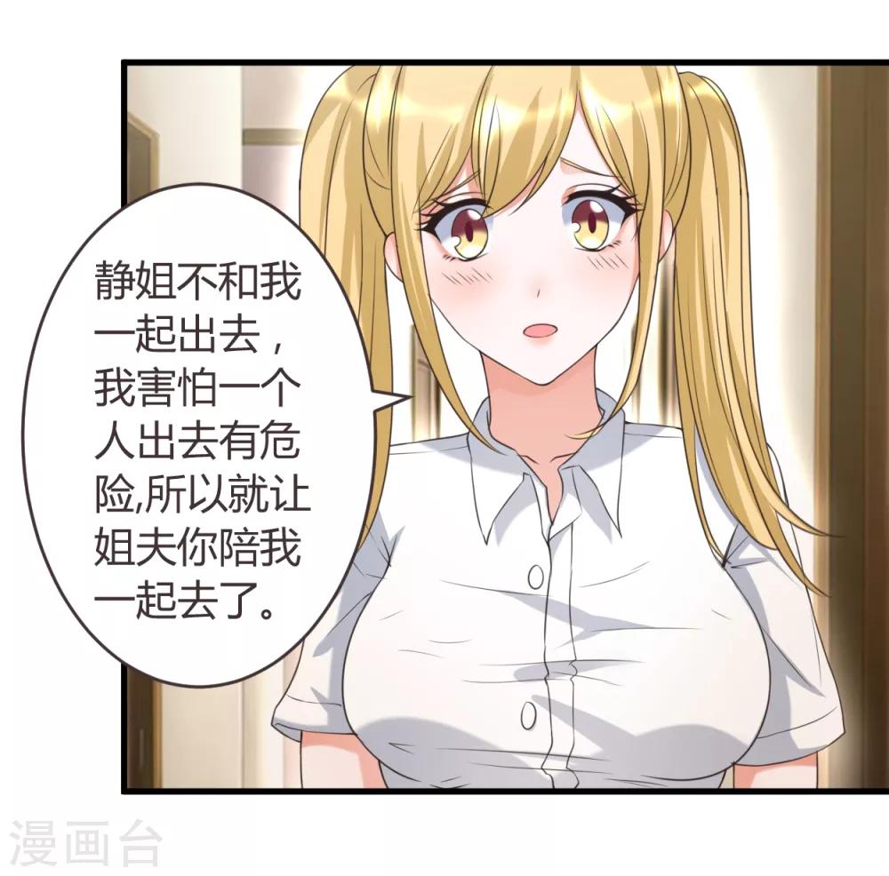 第34话 说错话了-第34话