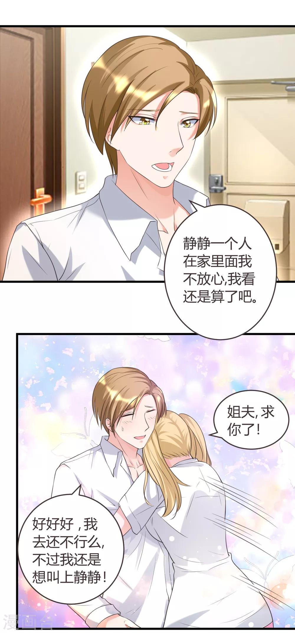 第34话 说错话了-第34话