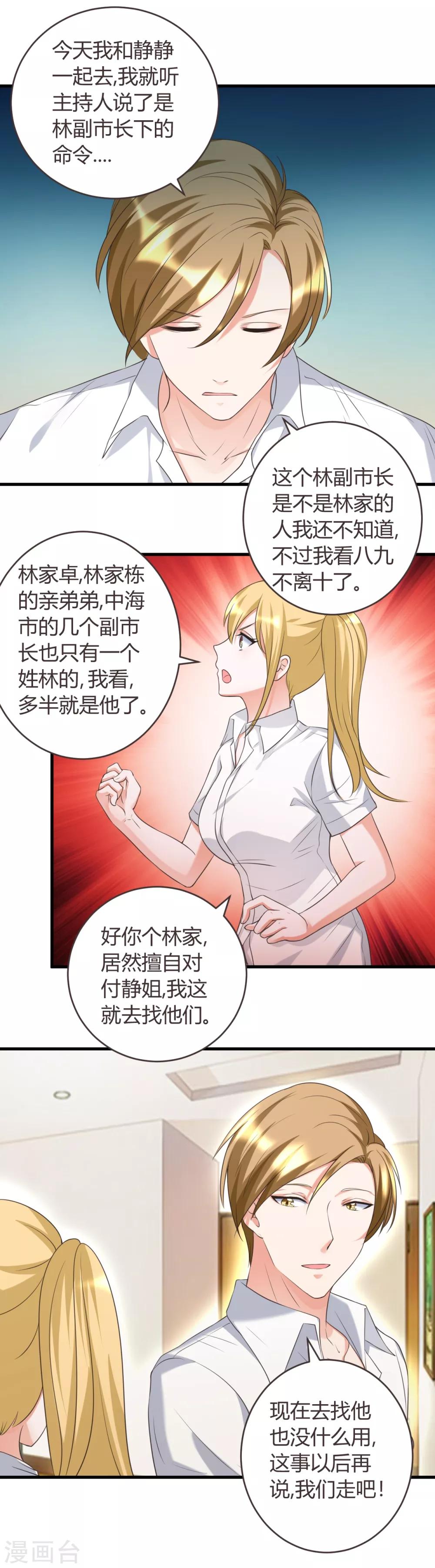 第34话 说错话了-第34话