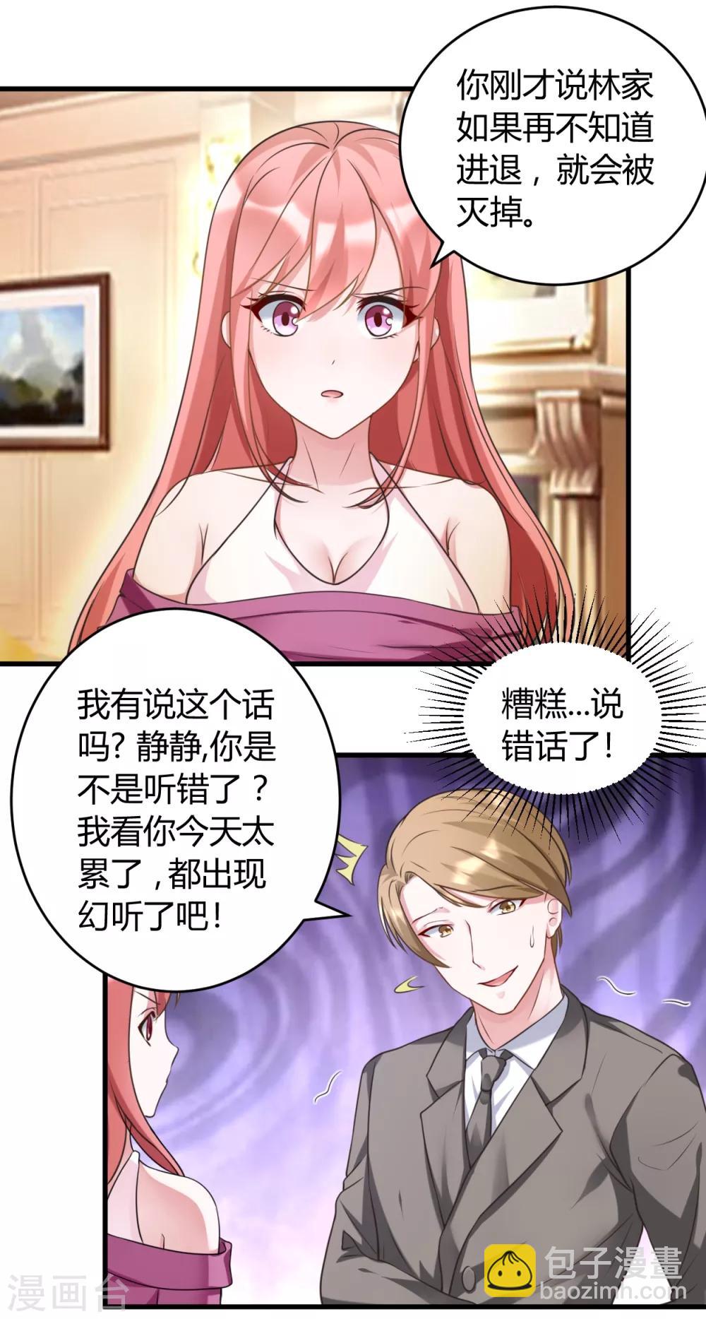 第34话 说错话了-第34话