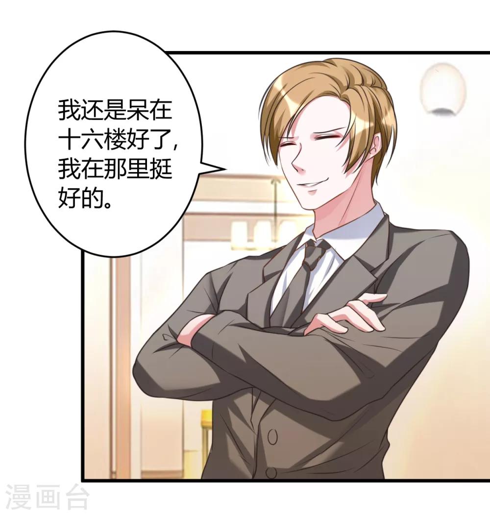 第34话 说错话了-第34话