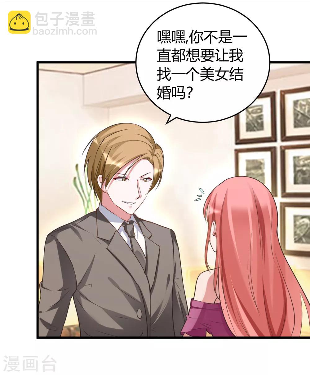 第34话 说错话了-第34话