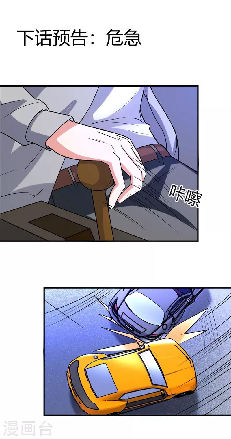 女總裁的頂級高手 - 第36話 滲人的氣場 - 1