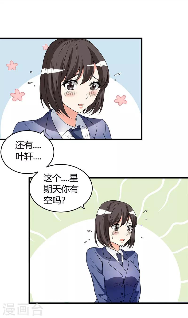 女總裁的頂級高手 - 第48話 找個男朋友吧 - 2