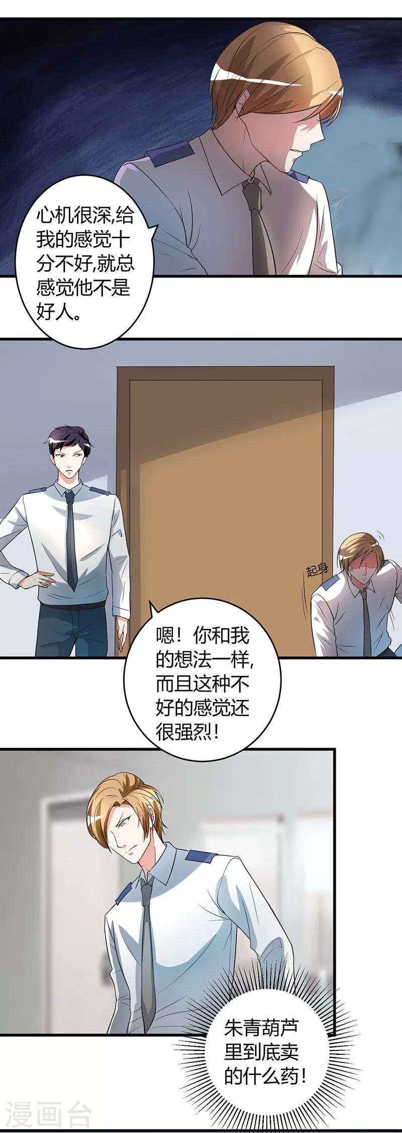 女總裁的頂級高手 - 第48話 找個男朋友吧 - 1