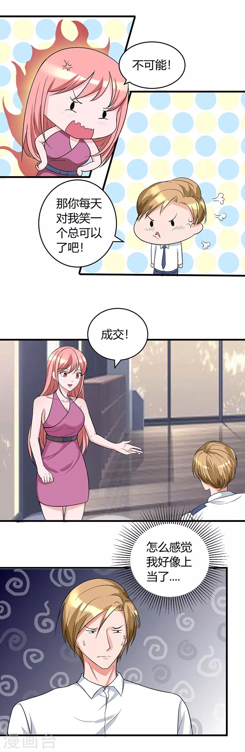 第50话 感觉上当了-第50话