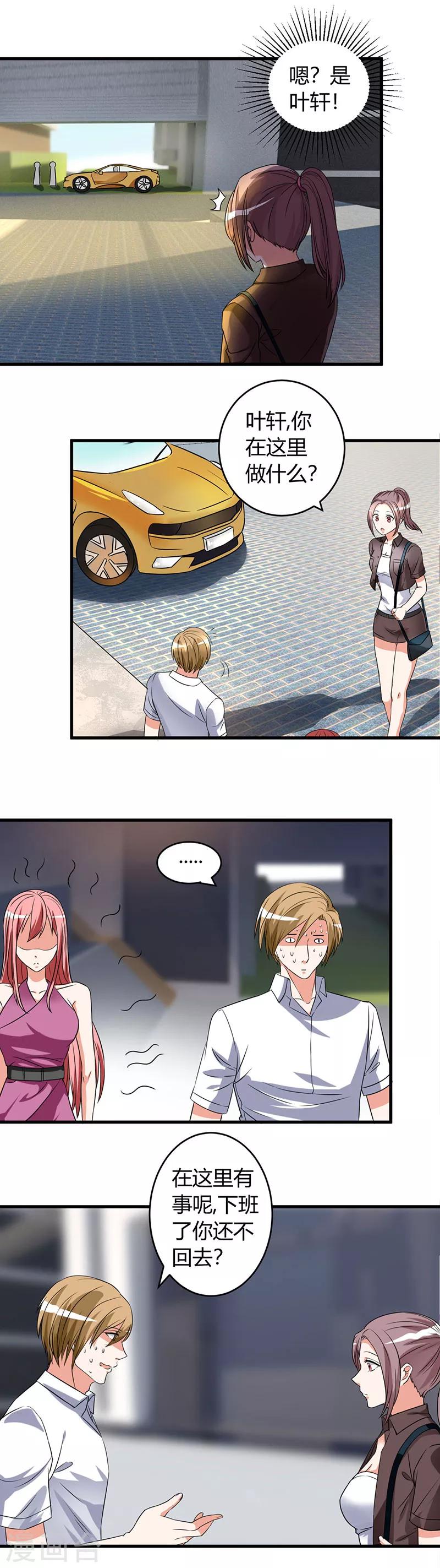 第50话 感觉上当了-第50话