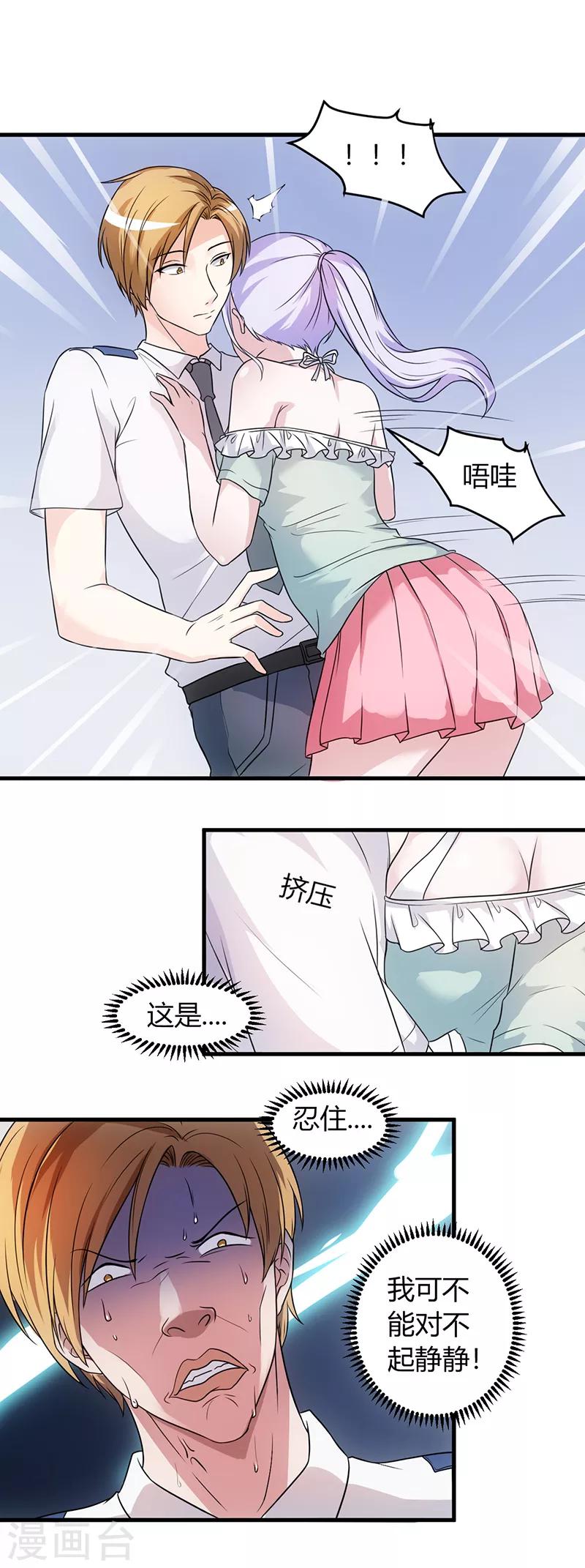 第54话 忍住！-第54话