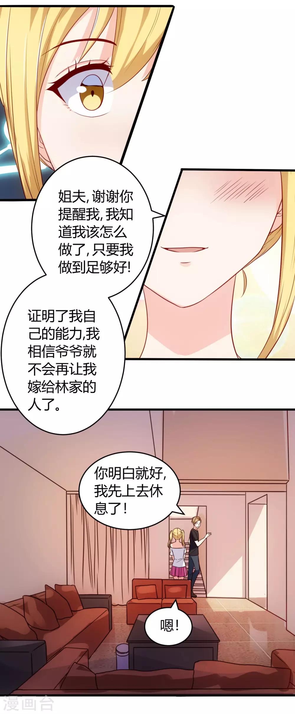 女總裁的頂級高手 - 第58話 同意你們結婚 - 2