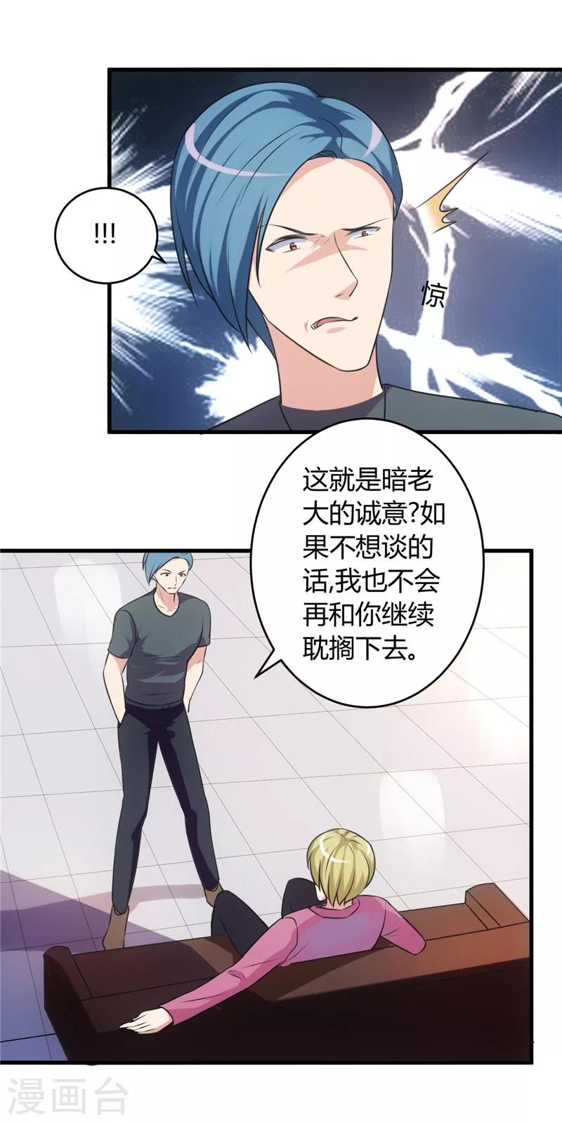 女總裁的頂級高手 - 第74話 沒什麼好談的 - 1