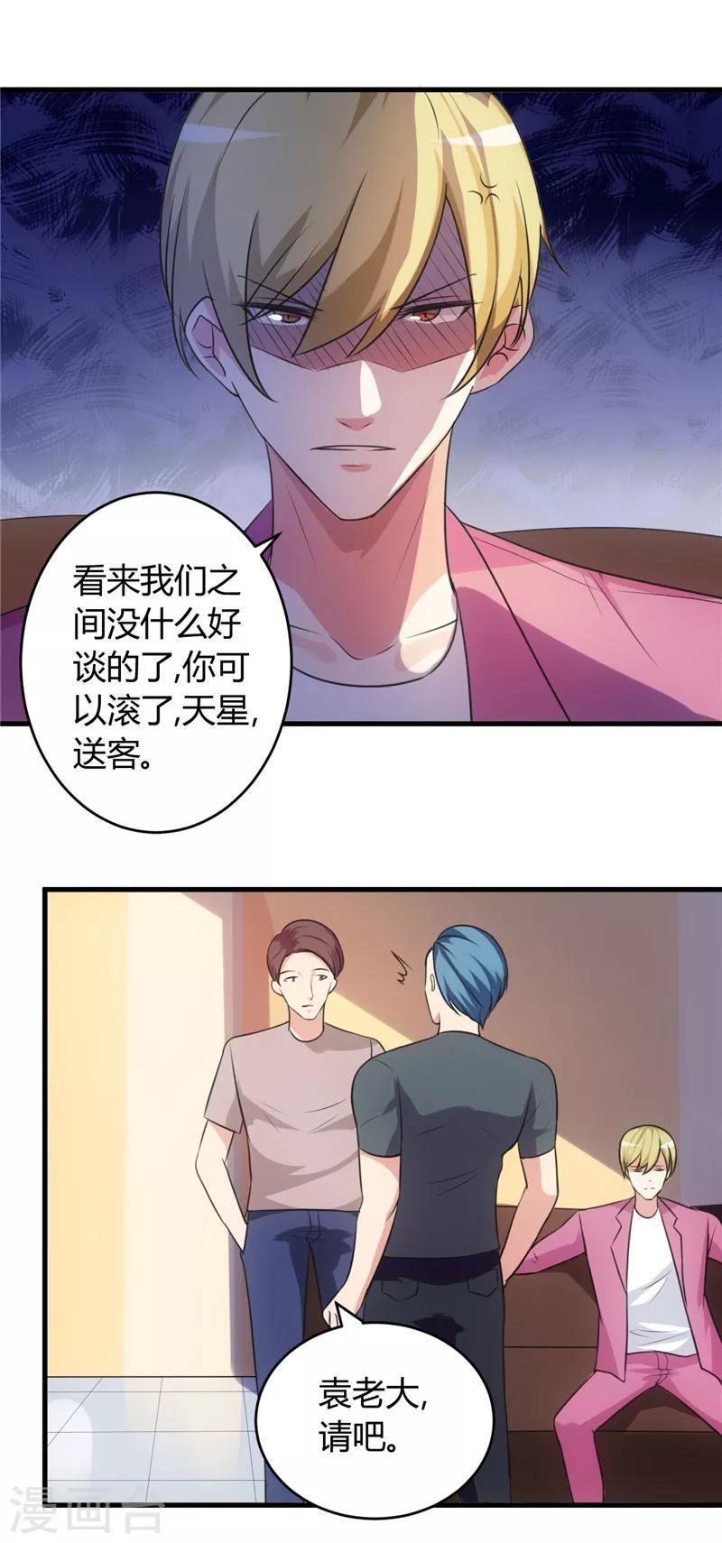 女總裁的頂級高手 - 第74話 沒什麼好談的 - 2