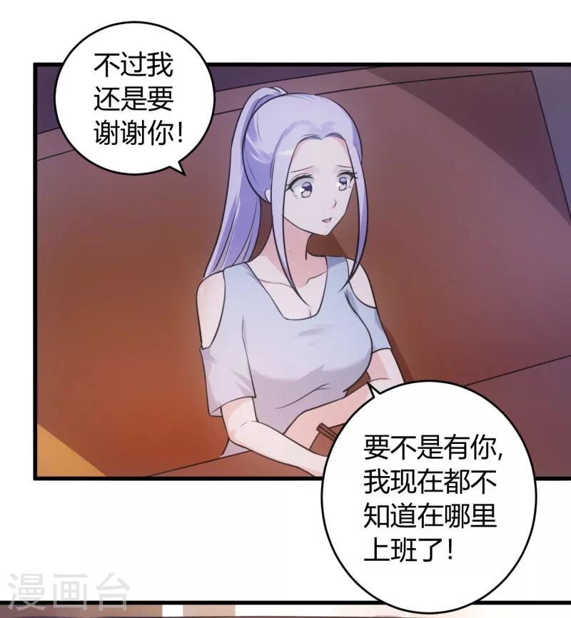 女總裁的頂級高手 - 第76話 佳人有約 - 2