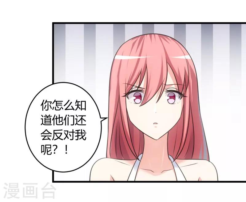 女總裁的頂級高手 - 第76話 佳人有約 - 2