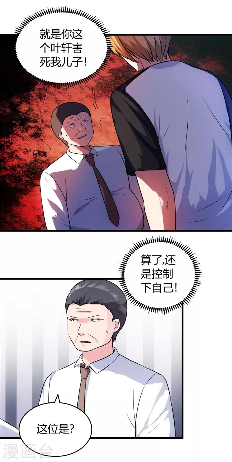 第78话 没事，有我-第78话