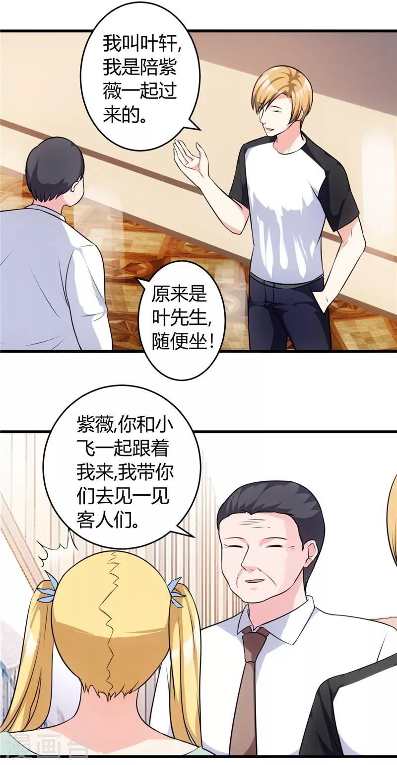 第78话 没事，有我-第78话