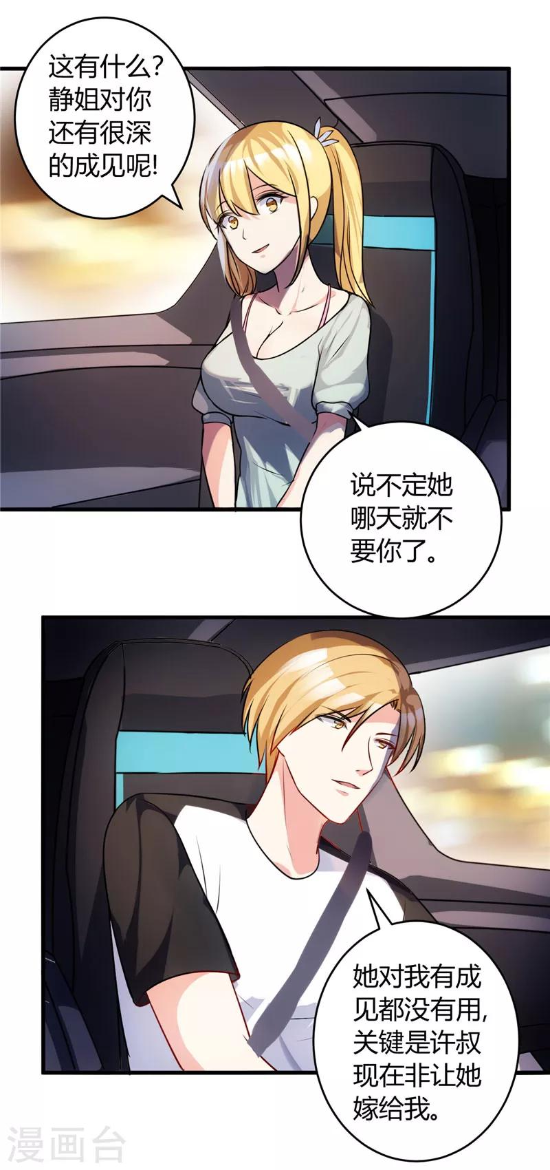 第78话 没事，有我-第78话