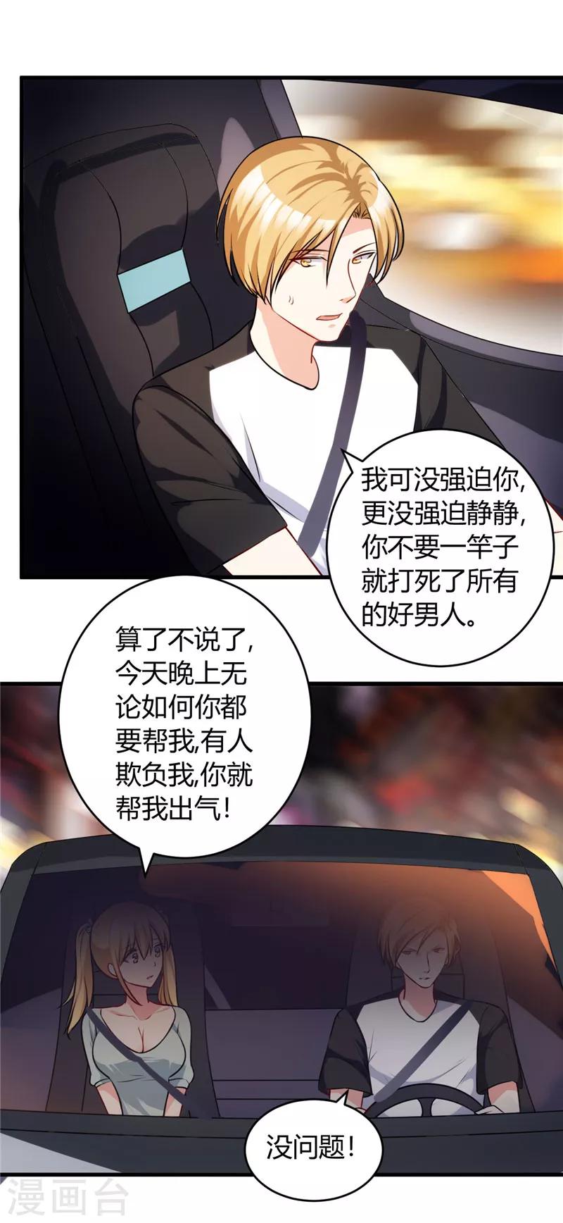 第78话 没事，有我-第78话