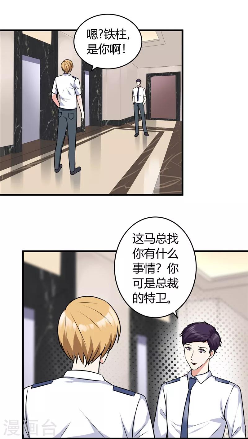 第82话 我不搞基-第82话