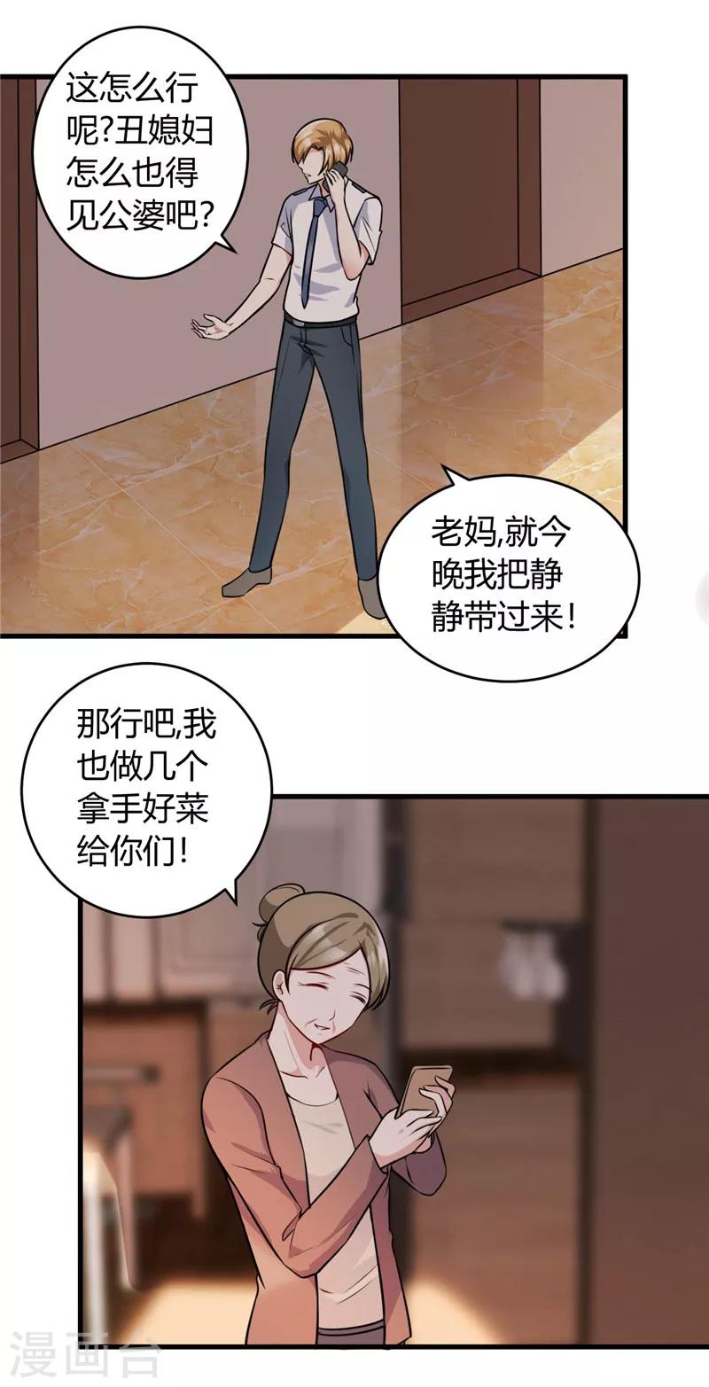 女總裁的頂級高手 - 第86話 約會 - 1