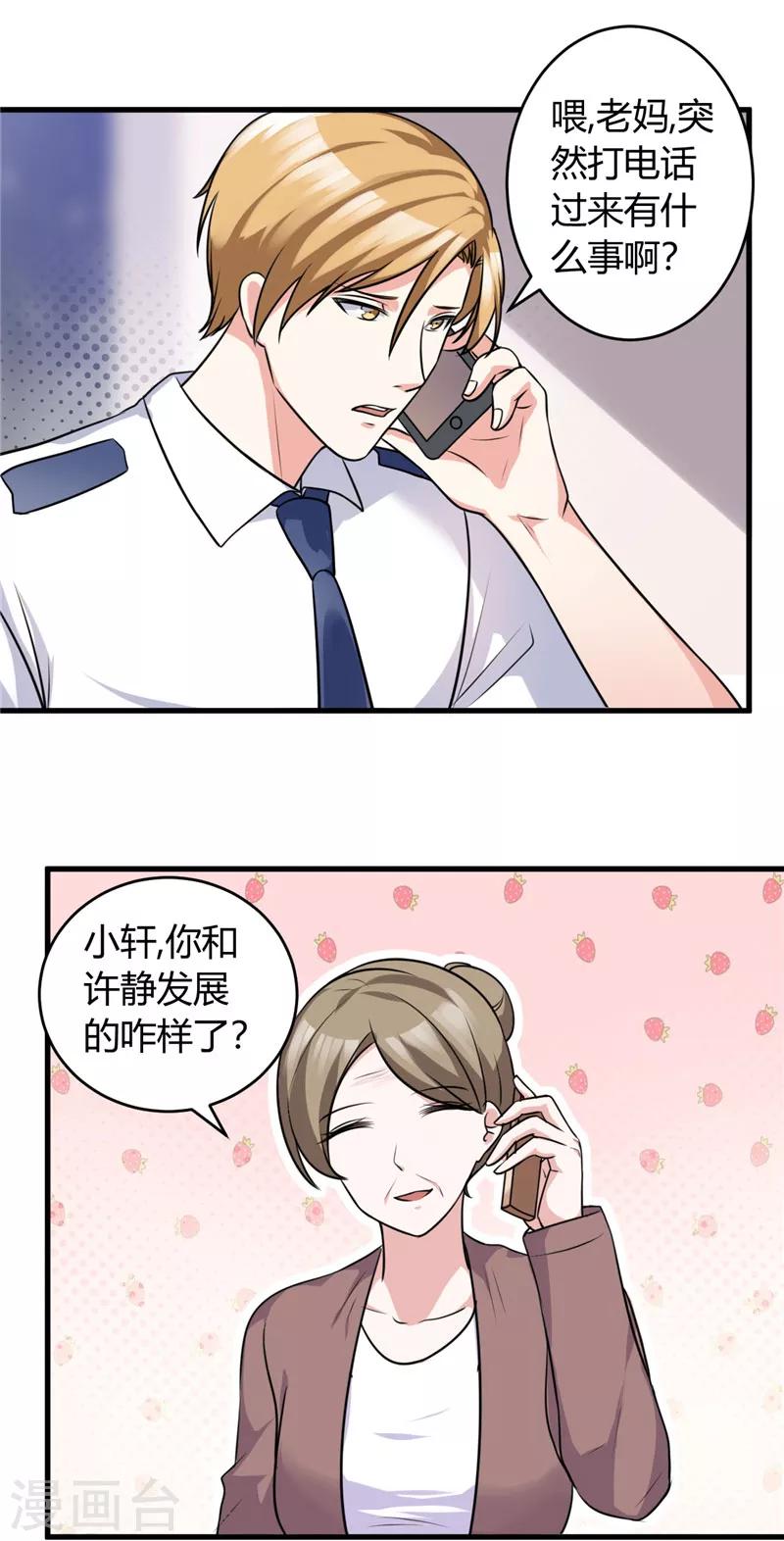 女總裁的頂級高手 - 第86話 約會 - 2